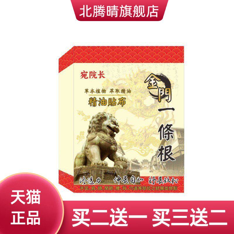 金门一条根台湾正品金牌膏贴精油贴布艾灸贴全身可用