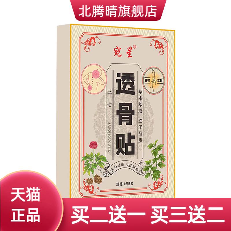 宛星透骨贴氨茶碱温灸贴艾灸贴