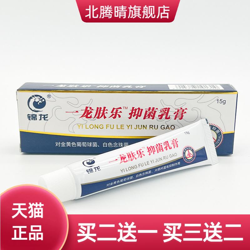 锦龙一龙肤乐草本抑菌乳膏软膏
