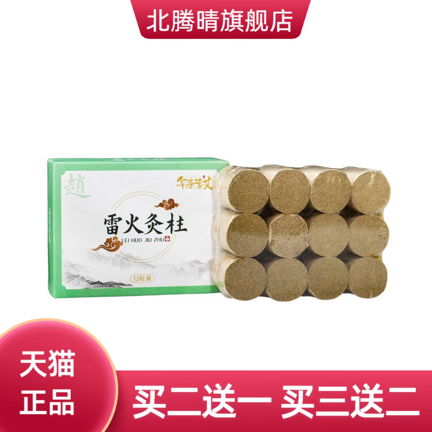 艾灸床艾柱艾灸条雷火艾灸柱加粗