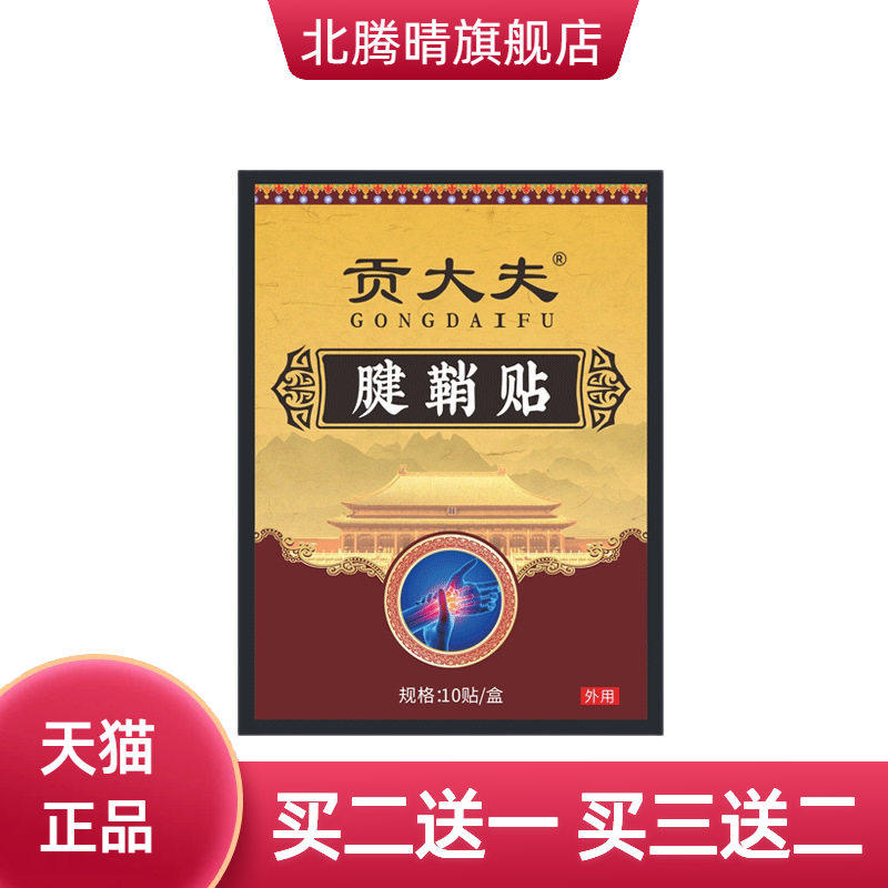 贡大夫腱鞘贴手腕热艾灸贴妈妈手