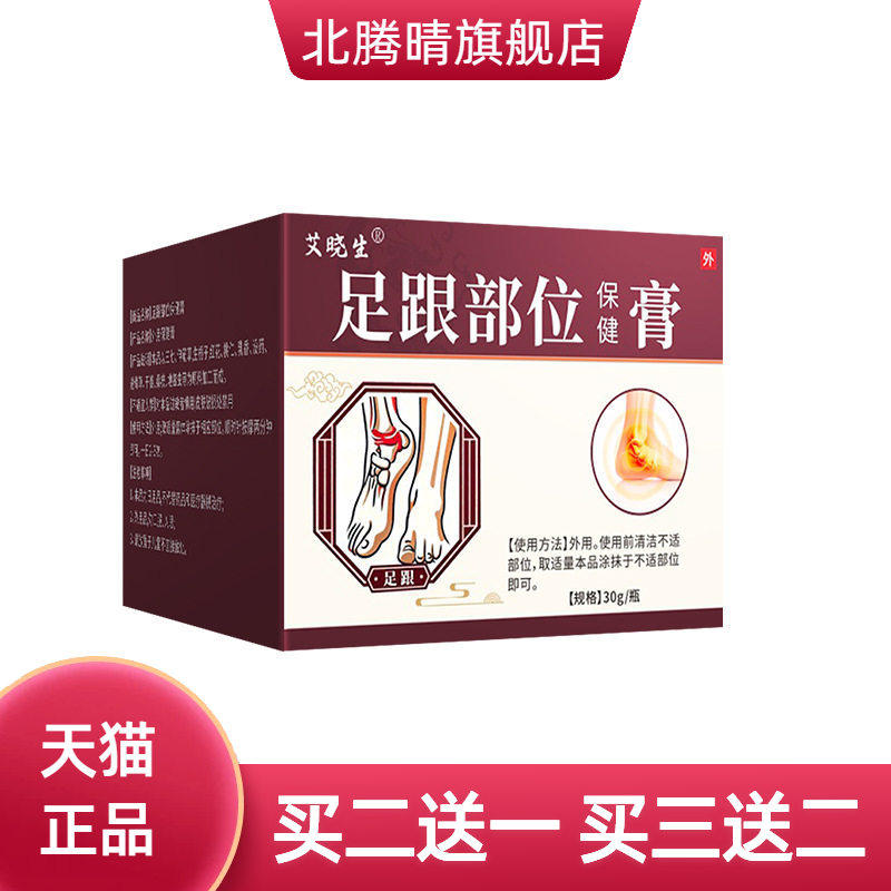 足跟部位保健膏脚部关节温灸膏筋骨按摩膏植萃关节膏