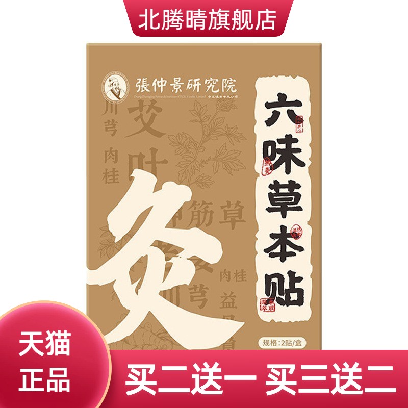 六味草本贴艾草腰椎贴艾灸贴缓解