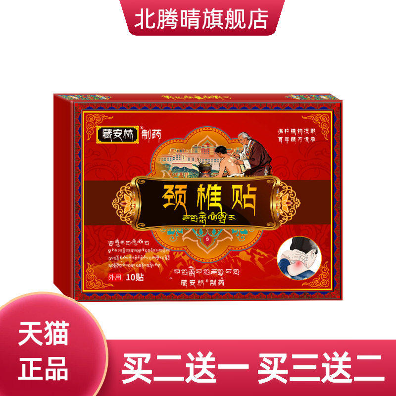 颈椎贴颈椎不适酸胀僵硬穴位