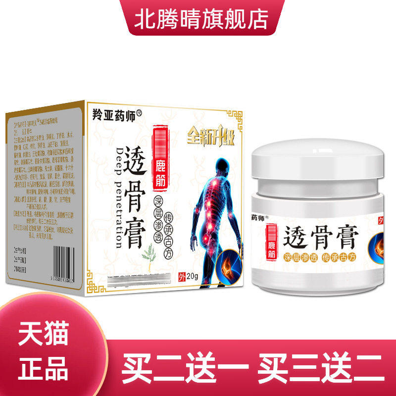 华陀透骨膏按摩颈椎膝盖保健膏按摩乳膏