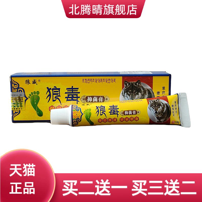 正品狼毒抑菌膏膏抑菌液喷雾剂膏