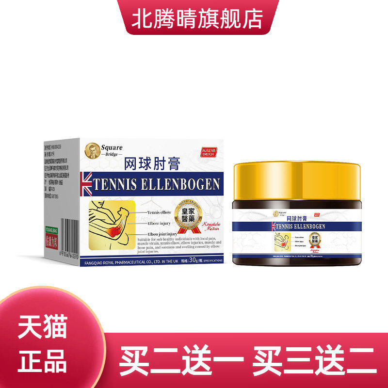 SquareBridge网球肘手肘无力伸屈