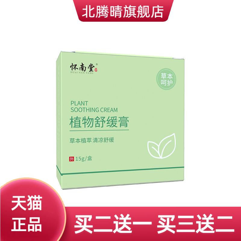 怀南堂植物舒缓膏艾制全身涂抹除