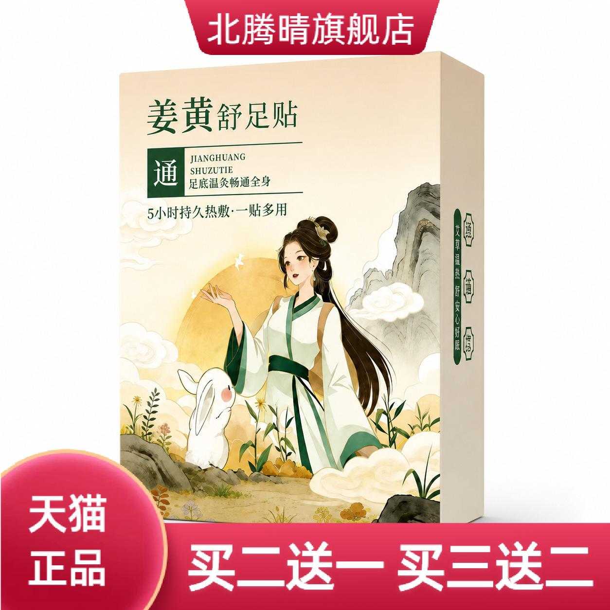 姜黄舒足贴三伏天热敷自热草本