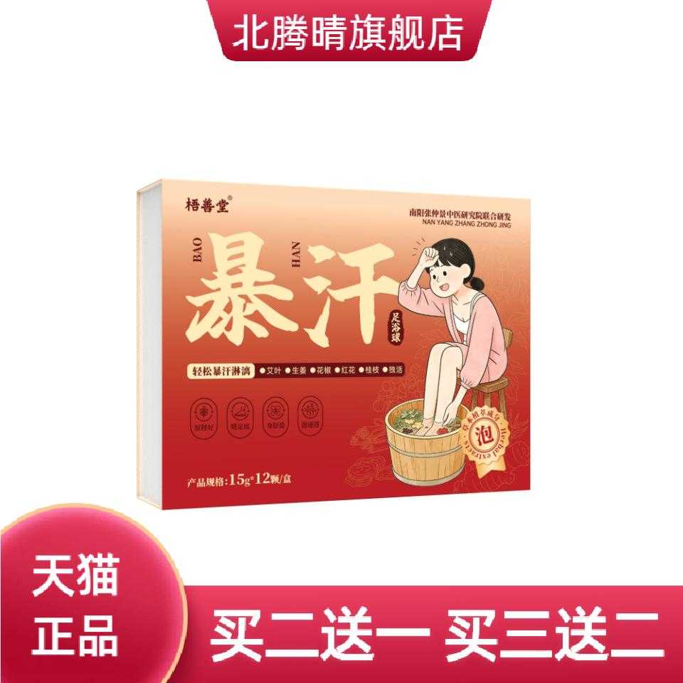 足浴球艾草浴盐速溶泡脚球草本红