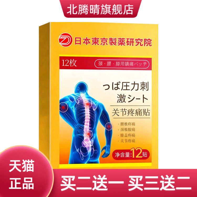 日本关节保健贴官方旗舰店温感关