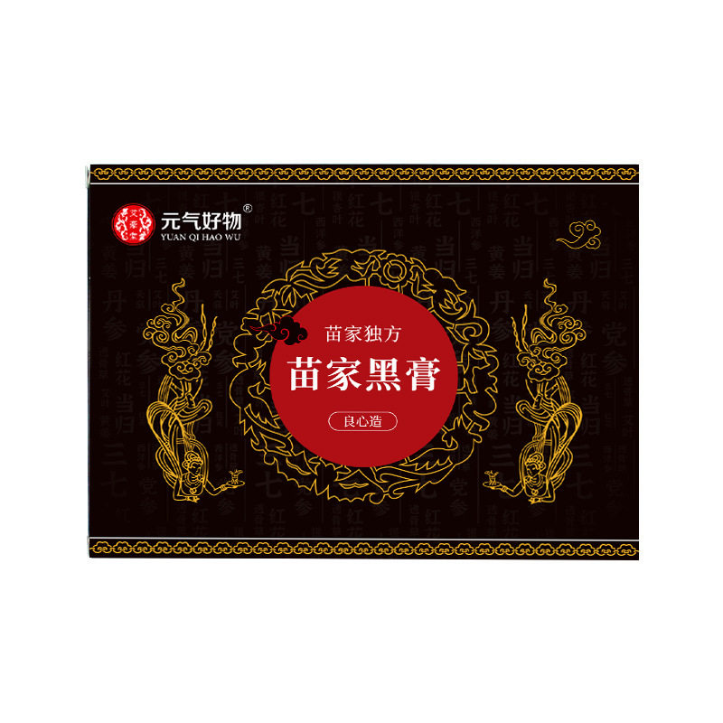 苗家黑膏贴艾草热敷膏颈肩腰腿