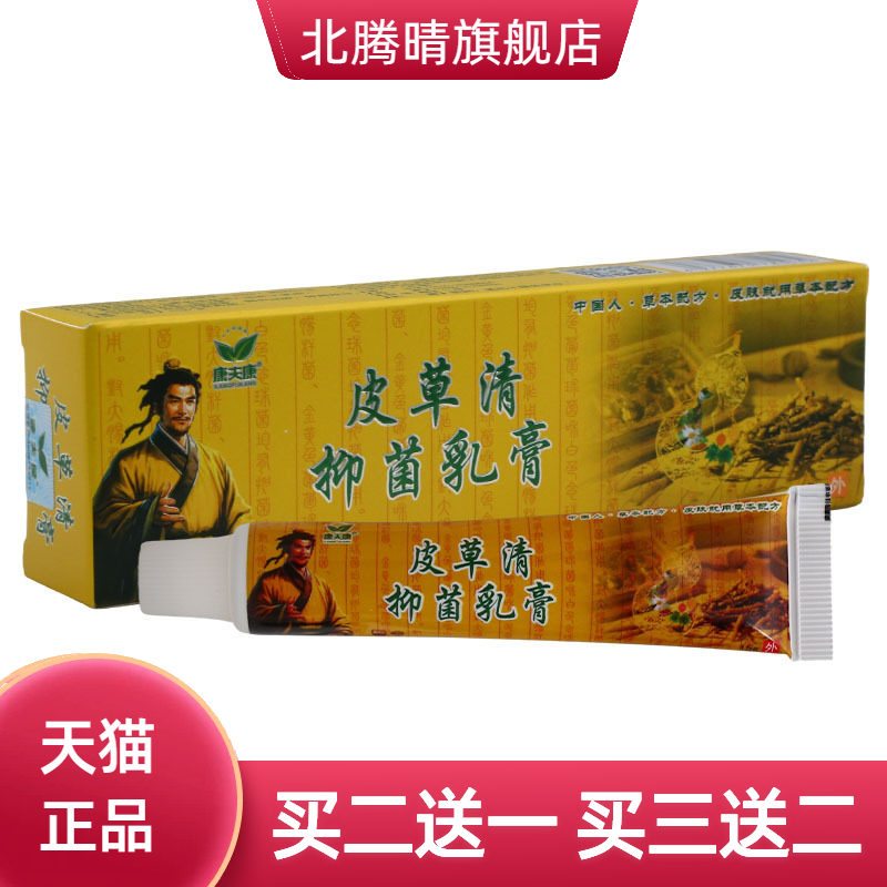 康夫康皮草清抑菌乳膏皮肤外用