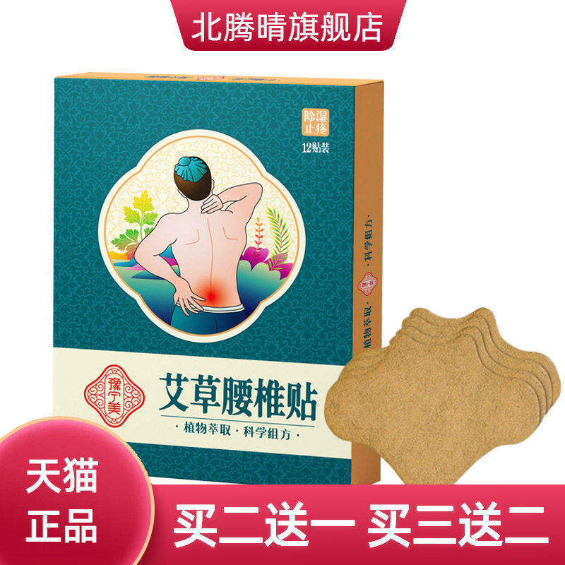 老姜艾草灸贴颈腰椎膝盖热敷贴