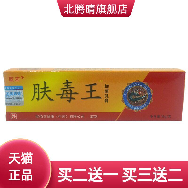 蓝宏肤毒王抑菌乳膏15g/支皮肤外用草本软膏