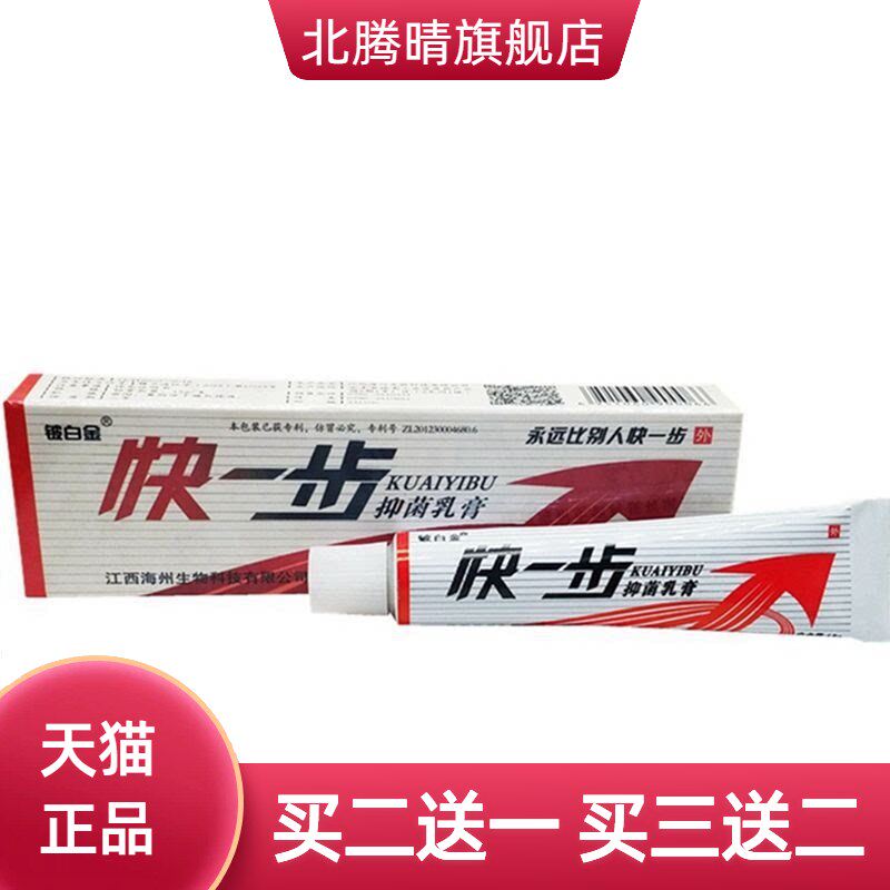 铍皮白金快一步乳膏草本软膏外用