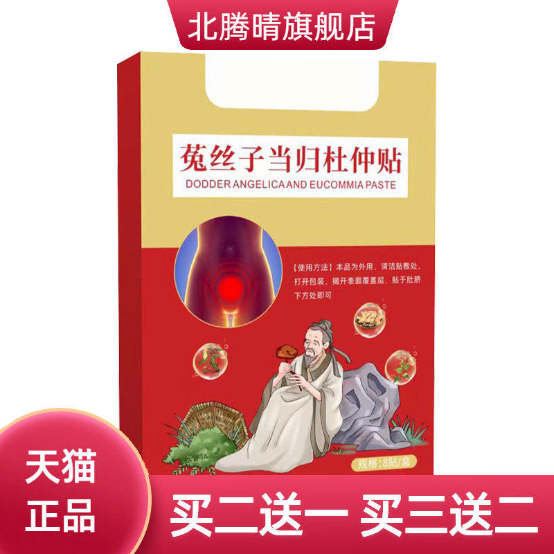 菟丝子当归杜仲贴穴点贴艾草贴