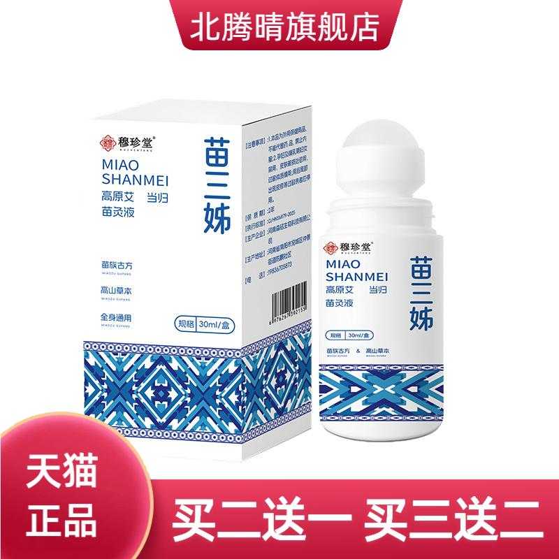 苗三姊苗灸膏三伏艾灸腰背膝盖