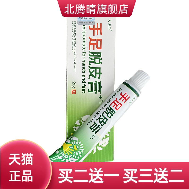 正品手足膏抑菌膏手脚起皮皲裂膏