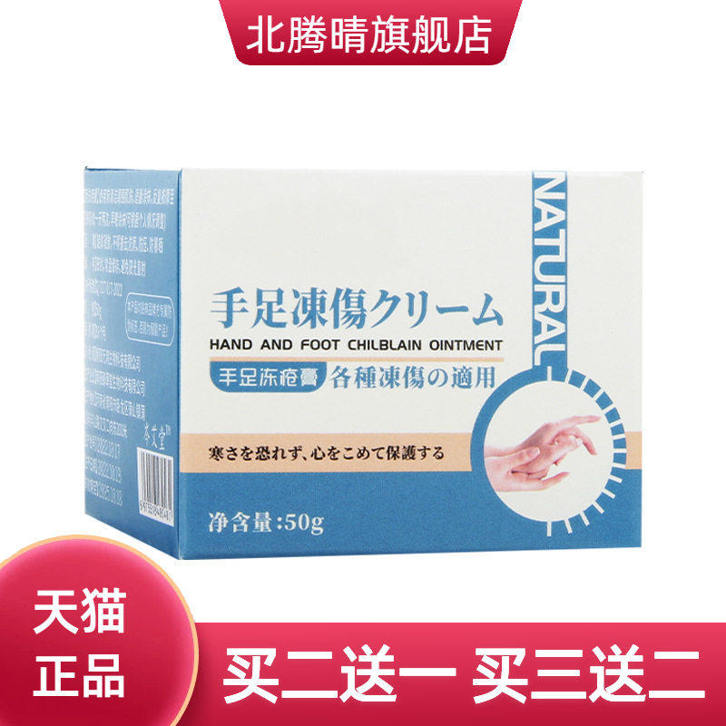 皲裂膏手足冻疮膏防冻裂膏护手霜