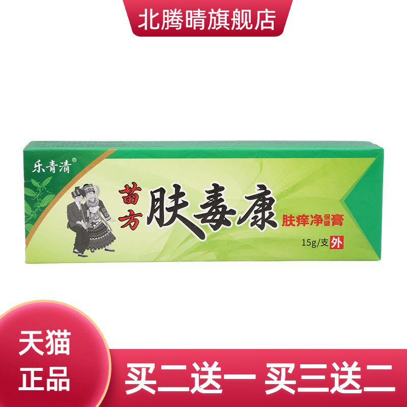 乐青清肤毒康乳膏15g男女皮肤