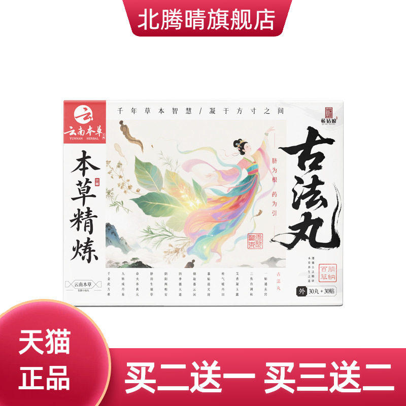 艾草肚脐丸肚脐贴小仙丸草本植物