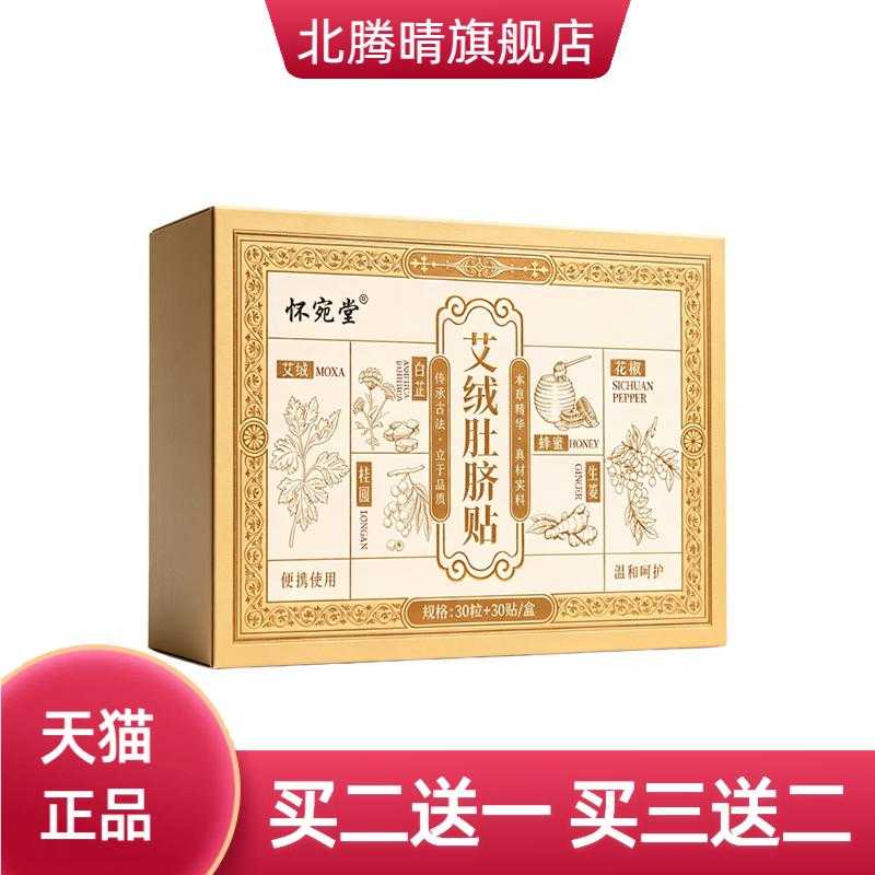 艾绒肚脐贴艾脐贴懒人艾草艾灸贴