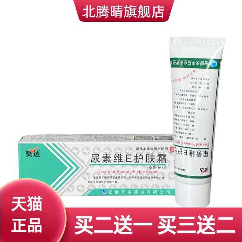 尿素维e护肤霜抑菌50g大容量手足