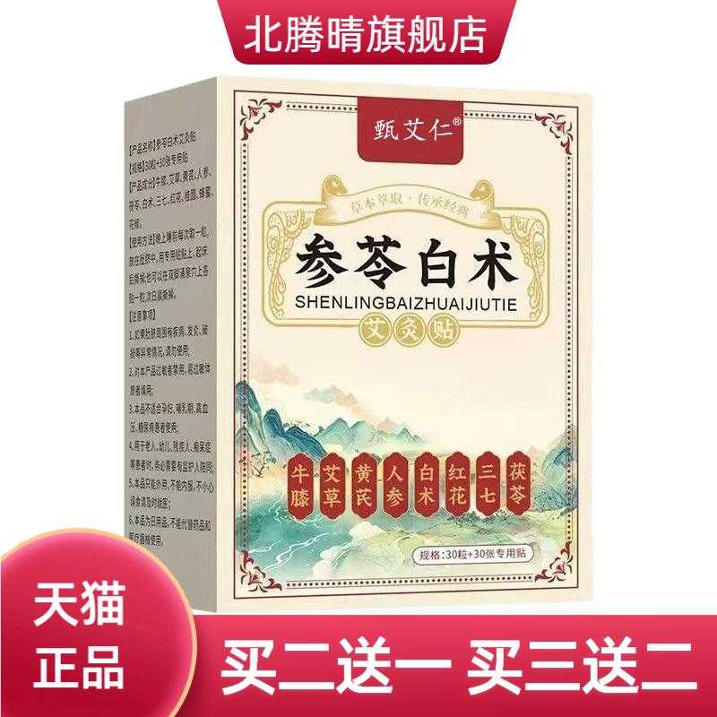 参苓白术艾贴艾草生姜足底穴位
