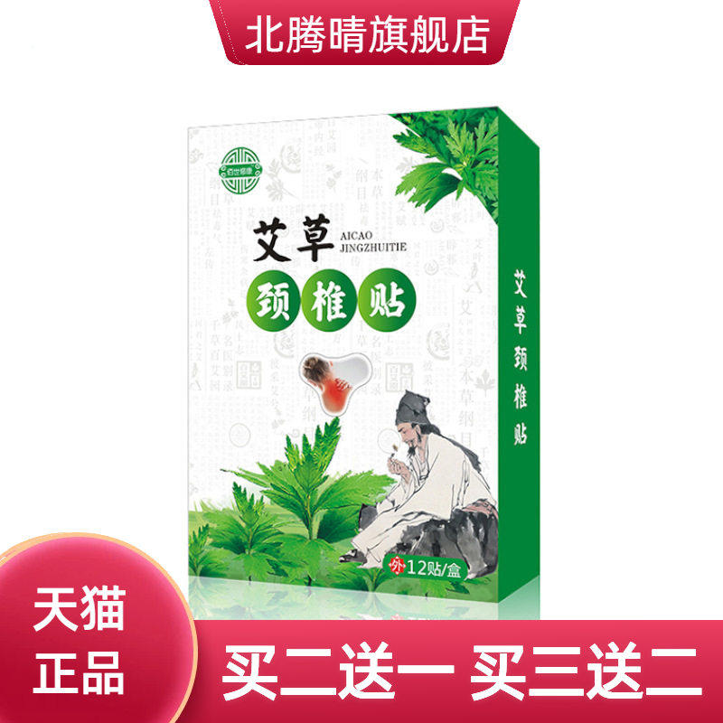 艾灸贴颈椎热贴家用老人保健艾叶