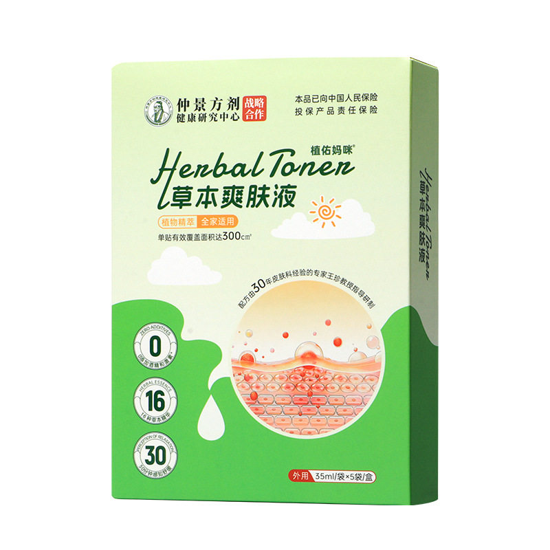 仲景方剂草本爽肤液植萃艾灸