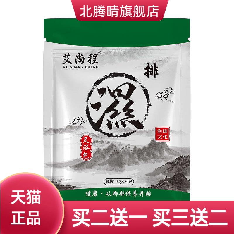 老姜艾草泡脚粉养生足疗熏蒸泡脚