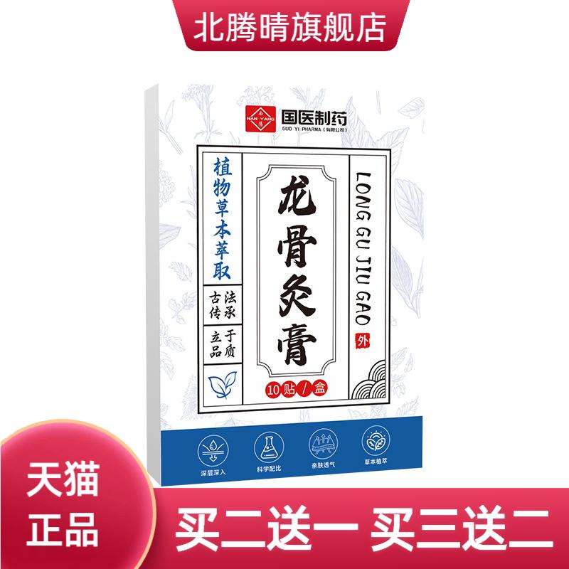 国医制药龙骨灸膏草本温和呵护颈图片