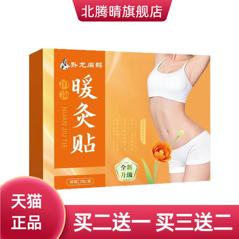 扁鹊暖灸贴艾灸肚脐贴热敷贴艾草