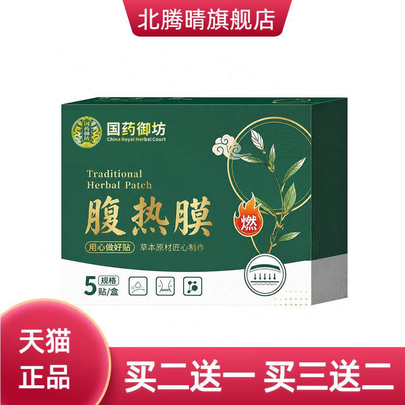 腹热膜艾草艾灸贴体内湿气寒气