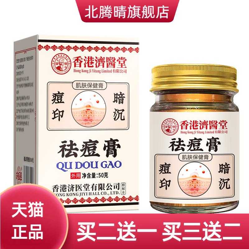 膏印焕颜霜青春痘粉刺痘疤痘印