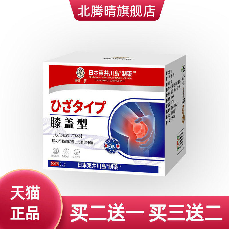 膝盖膏膝盖痛半月板型膏药贴
