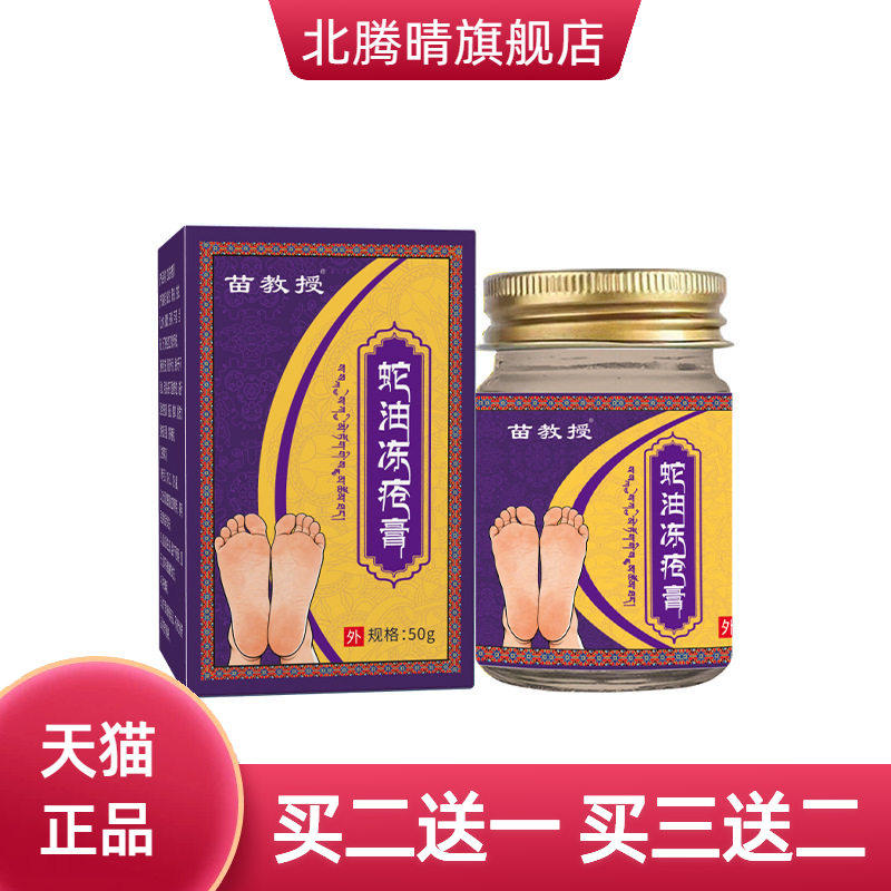 藏方蛇油冻疮膏手足脚后跟防冻裂
