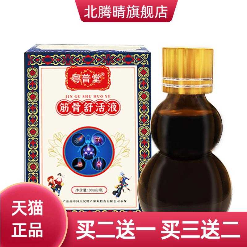 筋骨舒活液30ml盒装强筋健骨身体