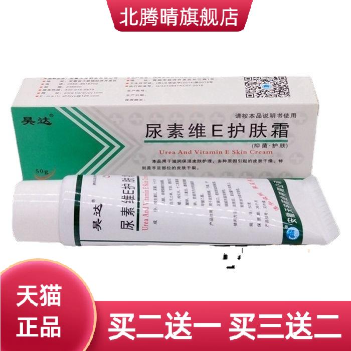 正品尿素维e护肤霜滋润保湿