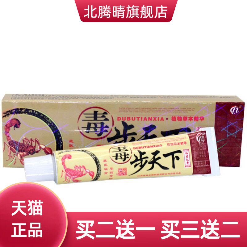 铍白金毒步天下乳膏15g皮肤外用