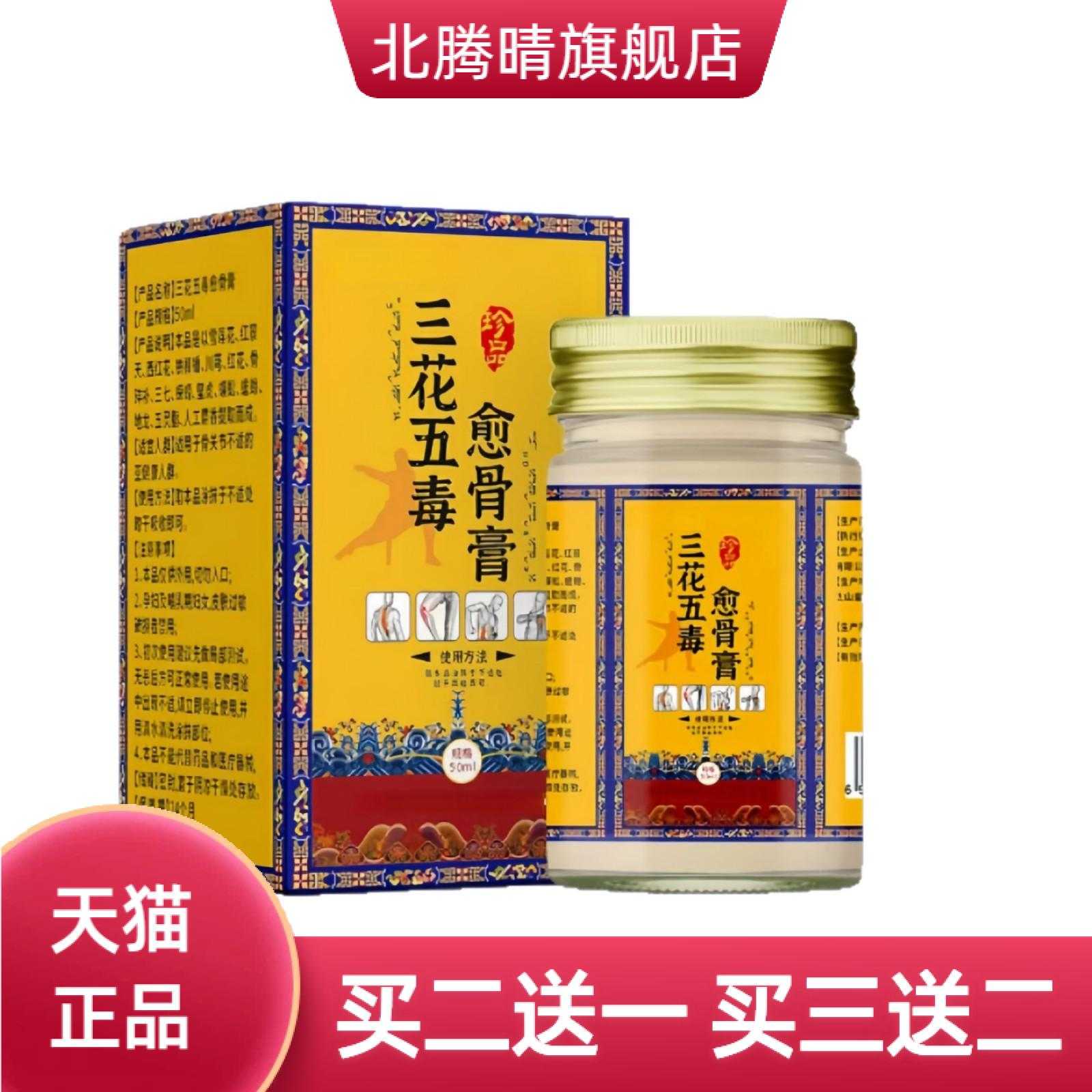 三花五毒愈骨膏透骨膏艾灸贴艾灸