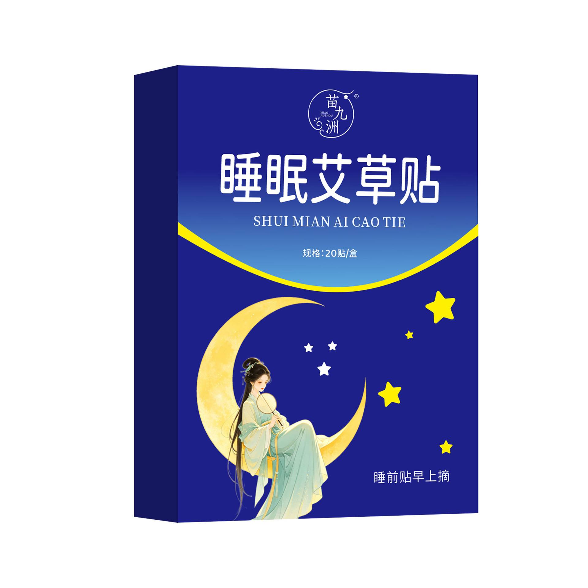 苗九洲睡眠艾草贴熬夜身体疲劳