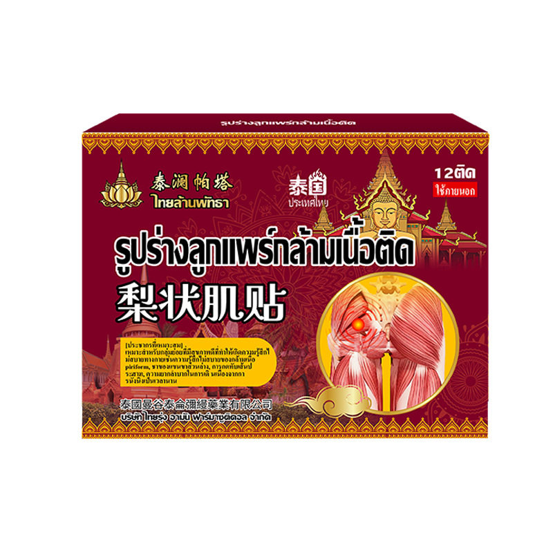 梨状肌贴综合症膏药贴坐骨神经