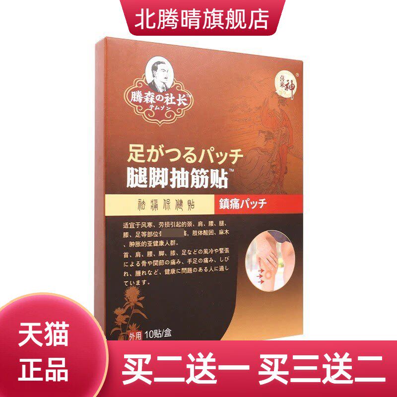 腿脚抽筋贴手脚肌肉半夜痉挛中老年反复性抽搐筋骨腿脚抽筋保健贴