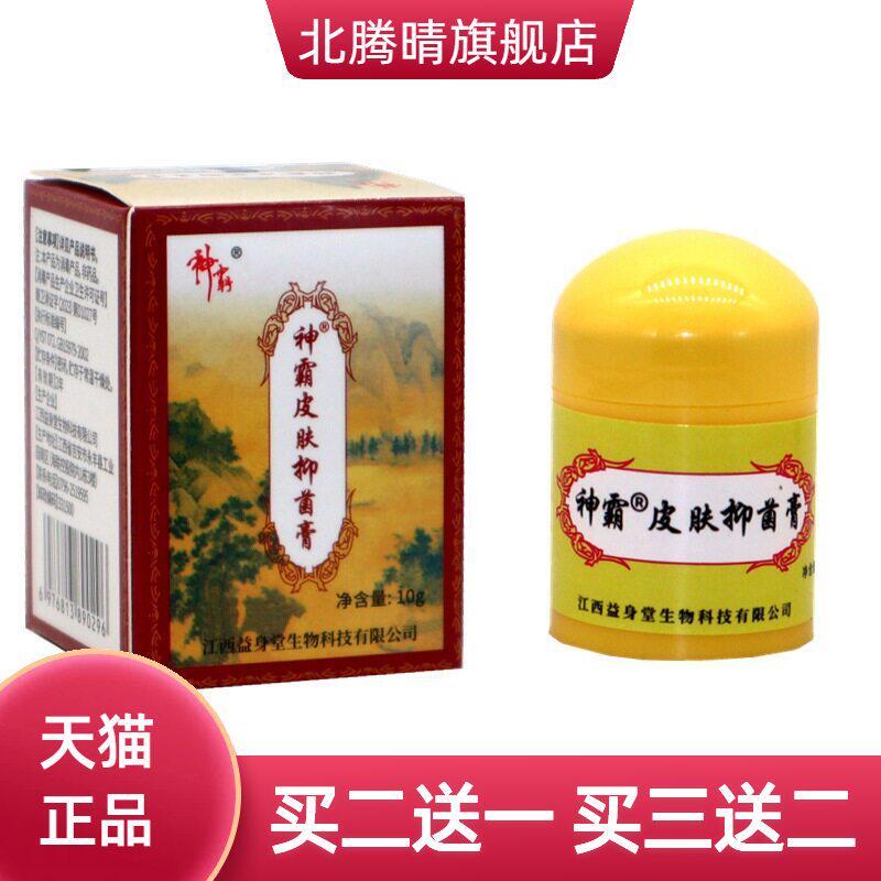 神霸苗草洁肤霜  报恩堂苗草洁肤膏外用抑菌草本软膏