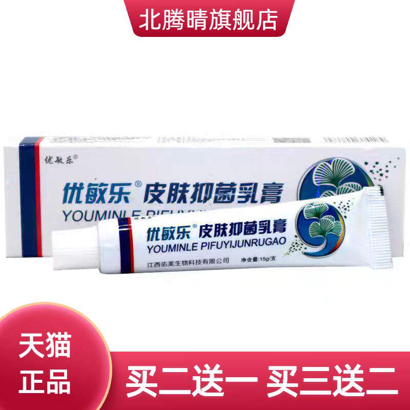 皮天下优敏乐草本乳膏皮肤外用软膏
