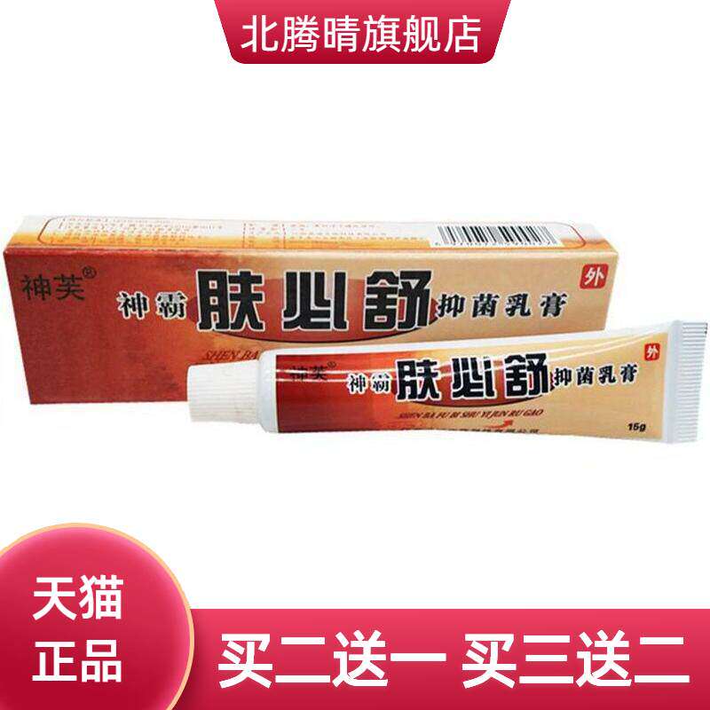 神芙肤必舒草本乳膏神霸肤必舒皮肤外用软膏乳膏