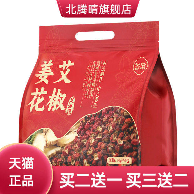 姜艾花椒草本泡脚药包艾草老姜