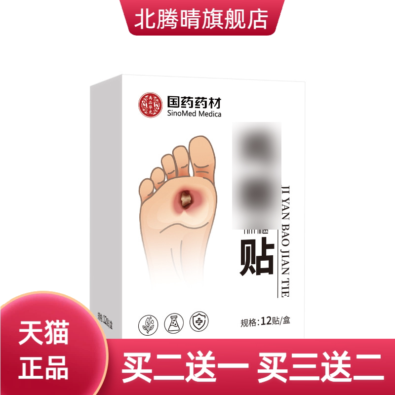 除老茧脚垫肉刺康贴除脚垫足部护